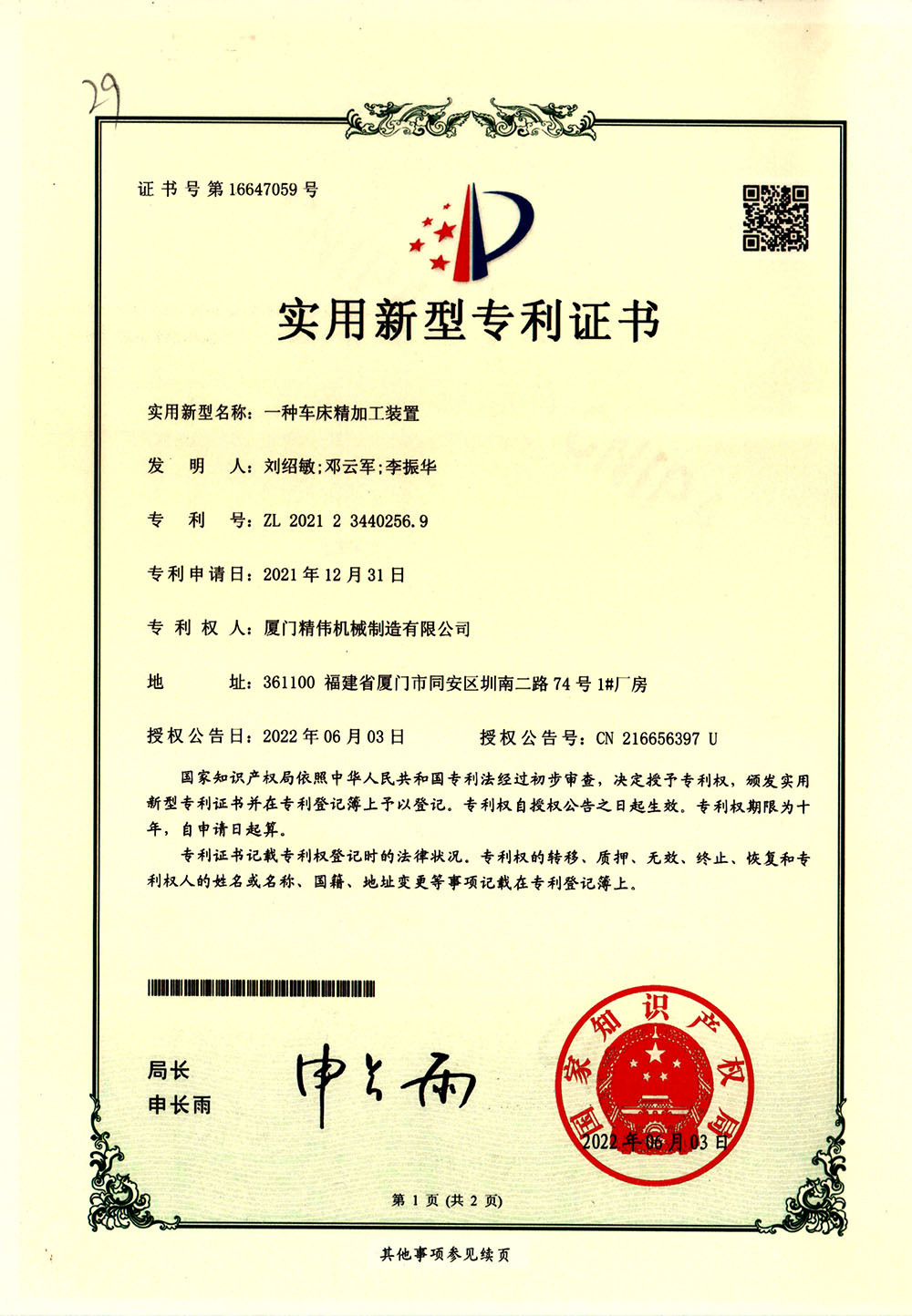 一種車床(chuáng)精加工裝置