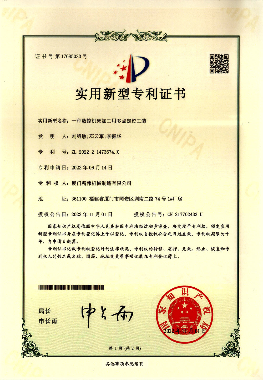 一種數(shù)控機床加(jia)工用多點(dian)定位工裝(zhuang)