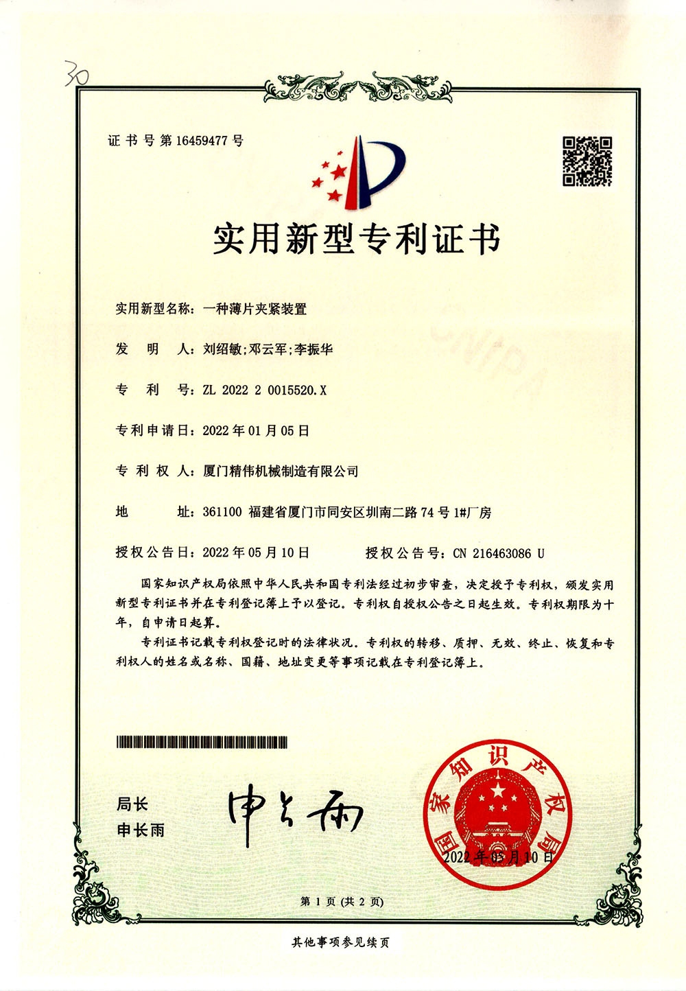 一(yī)種薄片夾緊裝(zhuāng)置