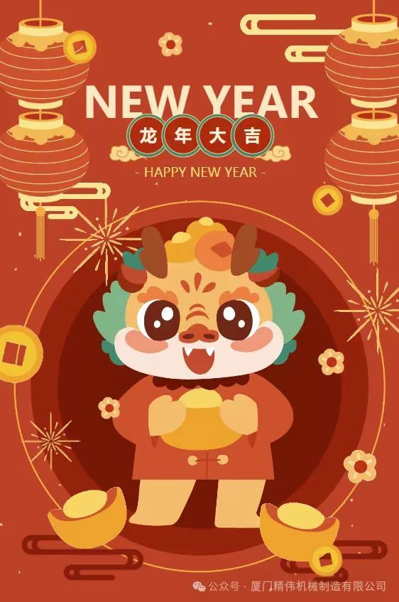 2024年春節(jie)放假通(tong)知