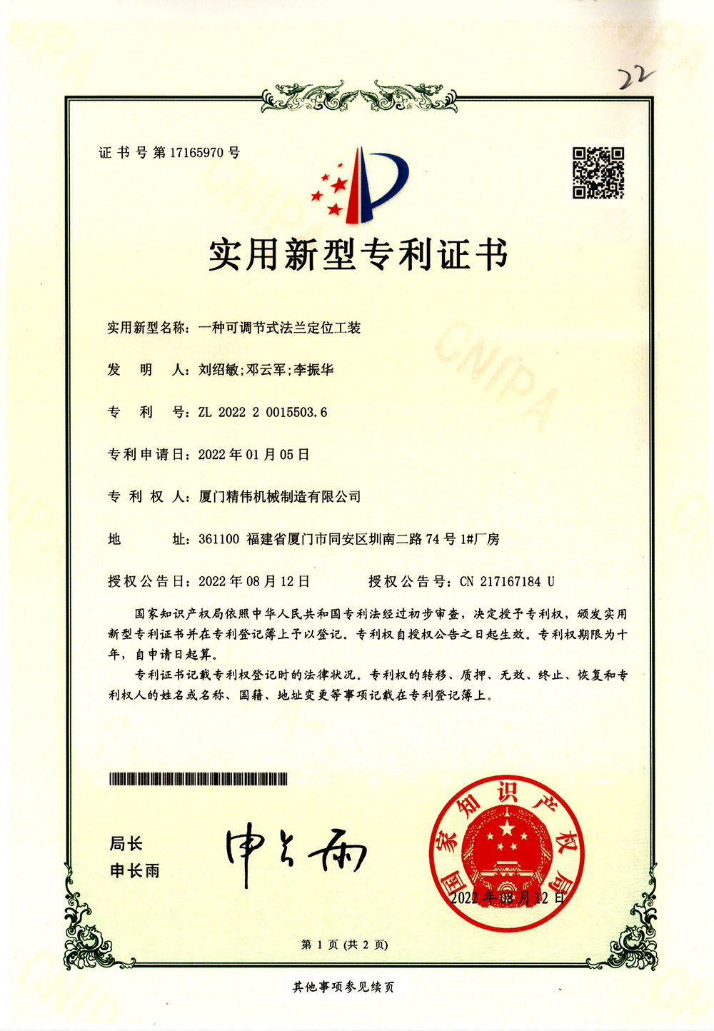 一(yī)種可調節(jiē)式法蘭定(ding)位工裝