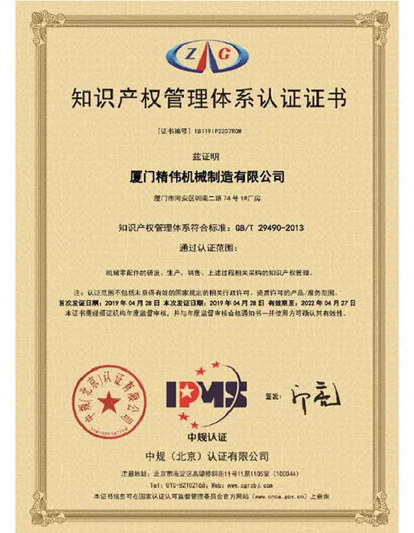 知(zhī)識産權管理體(ti)系認證證書